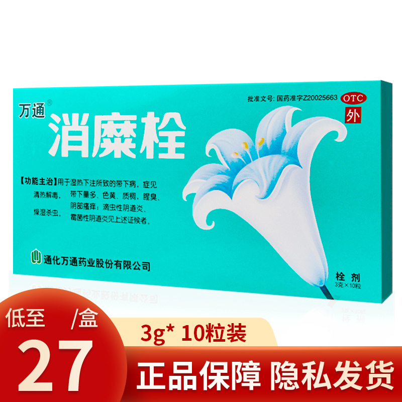53盒】修正消糜栓7粒霉菌性阴道炎带下病阴道瘙痒白带异常妇科炎症已