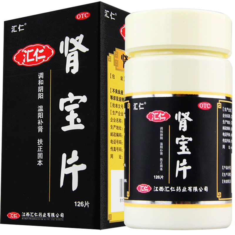 汇仁肾宝片126补肾药肾虚男补汇源汇仁牌肾保片男性贤宝肾阳虚 男