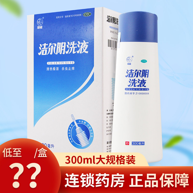 洁尔阴洗液女旗舰店官网正品抑菌止痒杀菌霉菌外阴瘙痒妇科炎症药