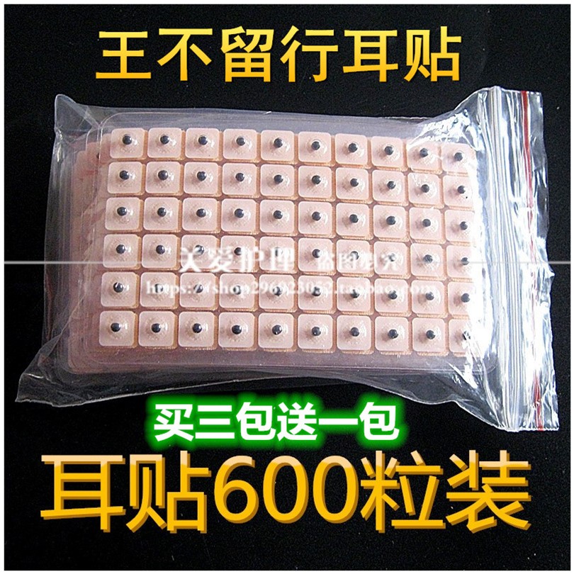 王不留行籽贴