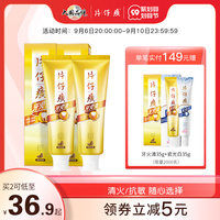 片仔癀牙膏2支装清火护龈缓解牙龈出血口腔上火异味清新口气