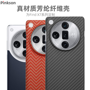 Pinkson适用OPPO X7 Ultra手机壳凯夫拉芳纶纤维碳纤维保护套x7ultra超薄全包磨砂硬壳散热商务新款男士配件