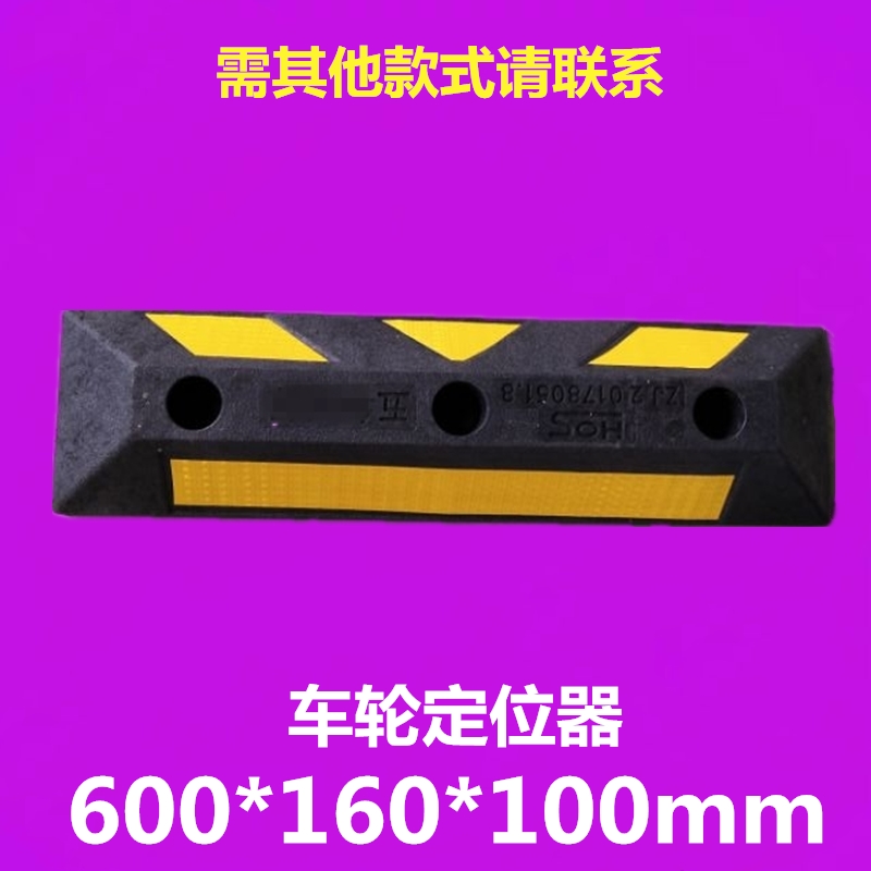 停車位擋車器汽車庫倒車止退器車輪定位器橡膠限位器停車樁阻車器在類目 五金/工具, 施工保護, 交通安全保護, 減速帶\減速壟中 - 來自Buy2taobao.com提供專業的淘寶代購服務
