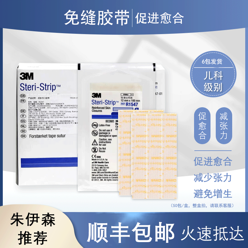 3m减张贴免缝儿童疤痕胶带术后伤口胶布朱伊森剖腹产九院—朱伊森.