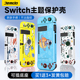 锦读Jemdo任天堂switch保护套swicholed保护壳可插底座磨砂软壳ns配件硅胶壳透明塞尔达游戏机手柄套收纳包硬