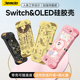 锦读Jemdo适用任天堂Switch保护壳OLED保护套可插底座NS游戏机外壳硅胶分体式软壳switcholed手柄套配件包硬