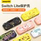 锦读Jemdo任天堂switchlite保护壳lite掌机软壳switch掌上游戏机手柄套全包壳子外壳收纳包硅胶外接配件贴纸