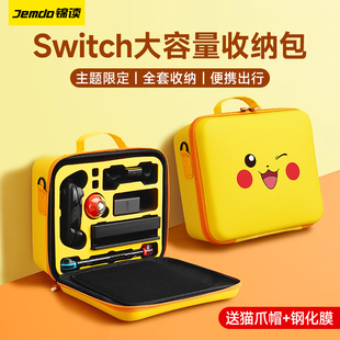 锦读Jemdo任天堂switch收纳包硬壳可装充电器大包switchOLED保护套ns全套子母箱配件便携手提斜跨siwch卡带盒