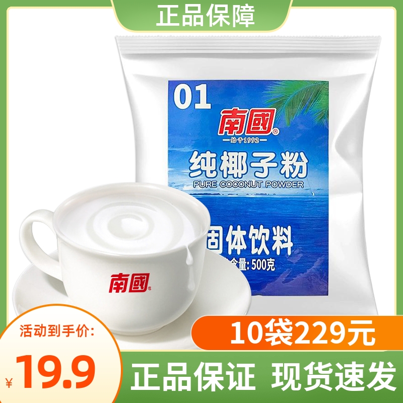 南国纯椰子粉500g正宗海南特产无蔗糖椰浆椰奶商用烘焙奶茶店原料