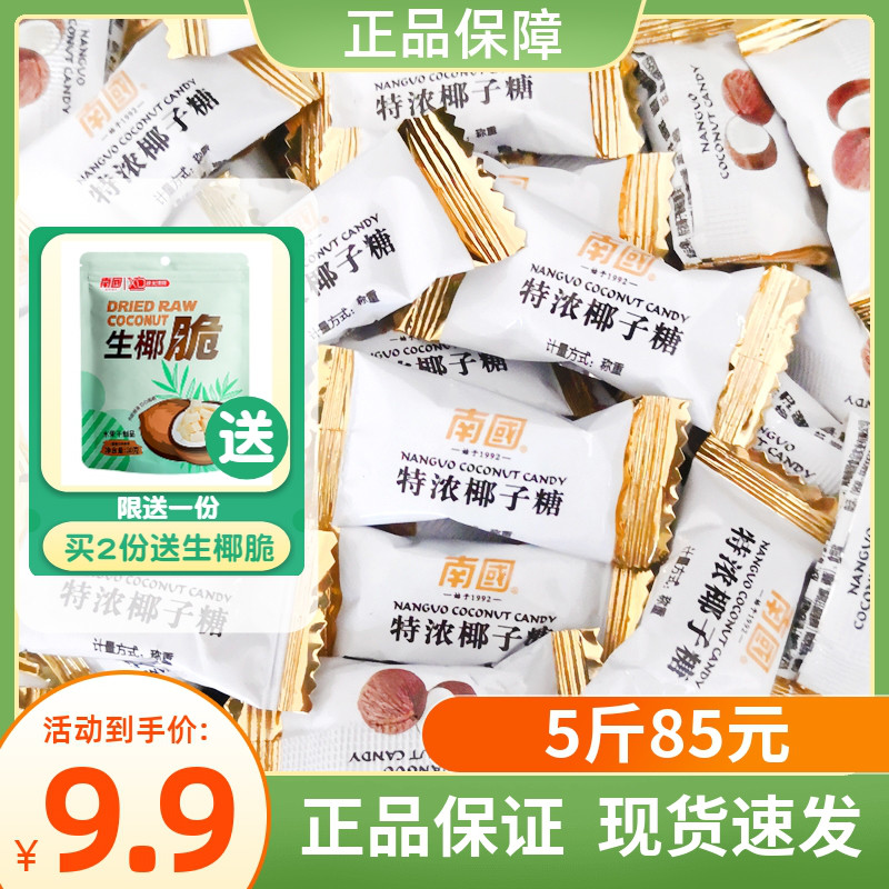 海南特产南国特浓椰子糖500g散装传统特制正宗椰奶糖果老包装喜糖