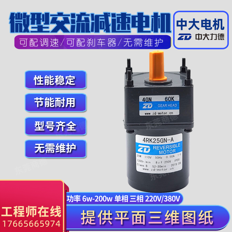 ZD中大微型交流齿轮减速电机6-200W大功率低速电动机可配调速刹车