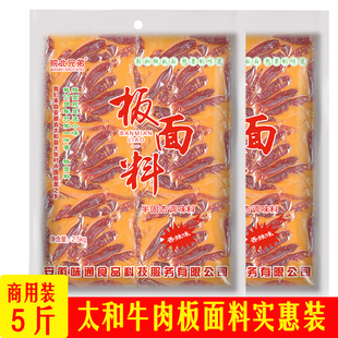 太和牛肉板面料香辣5斤 正宗安徽板面底料卤板面调料饭店餐饮商用