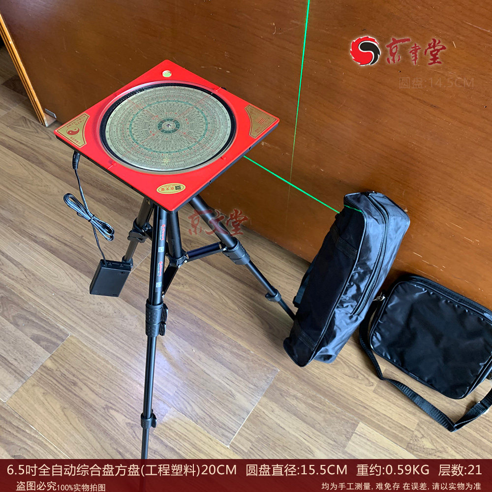 三乘堂强磁全自动激光罗盘绿十字红外线6.8吋20cm三元三合综合盘