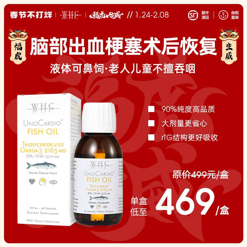 比利时WHC中老年心脑血管健康深海鱼油高纯度欧米伽3液体易吞咽在类目 保健食品/膳食营养补充食品, 膳食营养补充食品, 海洋生物类, 鱼油/深海鱼油中 - 来自Buy2taobao.com提供专业的淘宝代购服务