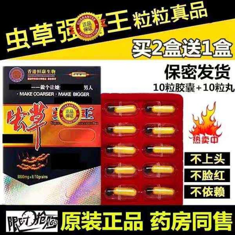 富元牌虫草王胶囊