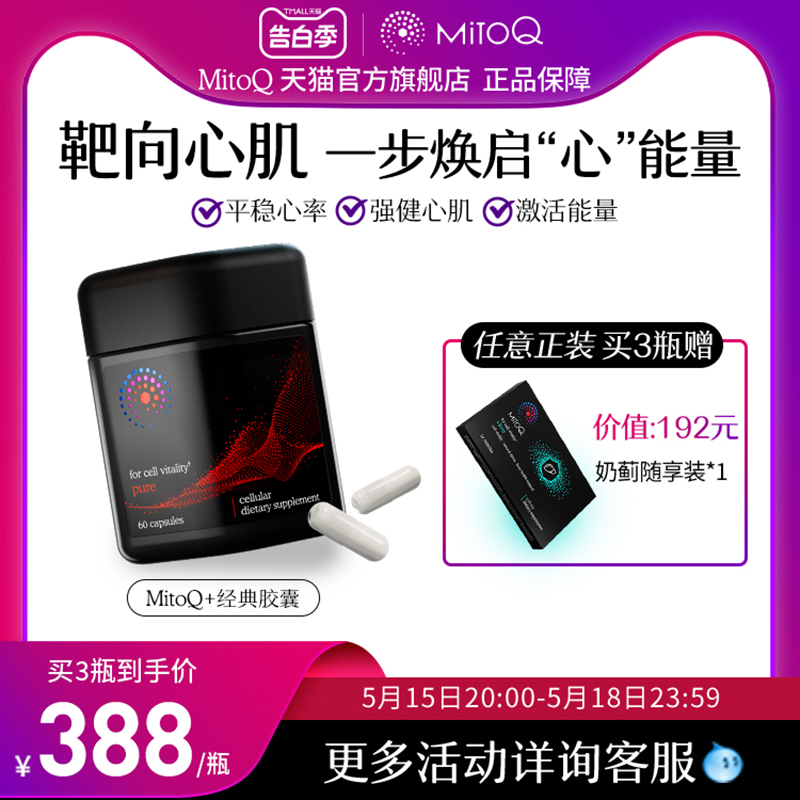 MitoQ新西兰进口经典胶囊熬夜免疫睡眠疲惫进口辅酶Q1060粒保健品