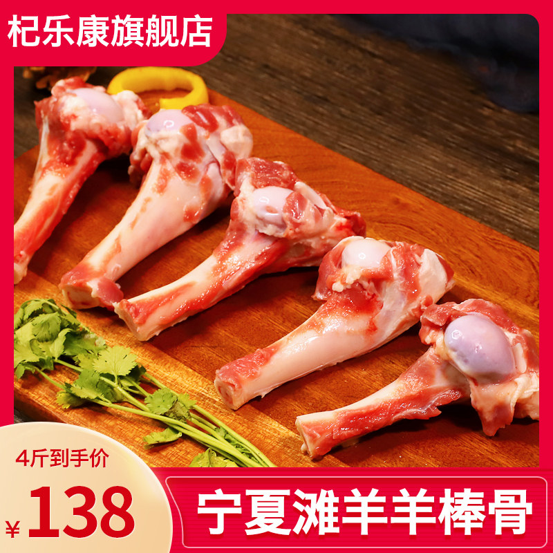 羊骨头4斤宁夏滩羊肉剔肉新鲜羊棒骨清真羊骨头熬汤吸骨髓囤货