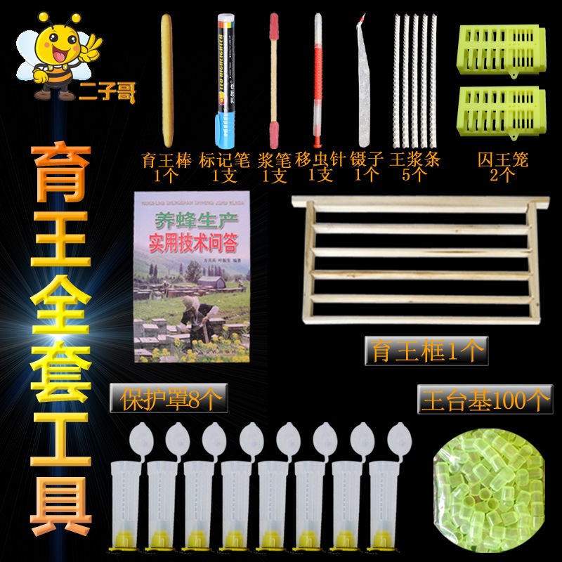 蜜蜂育王工具全套育王棒移虫针王台防咬保护罩标记笔养蜂工具中蜂