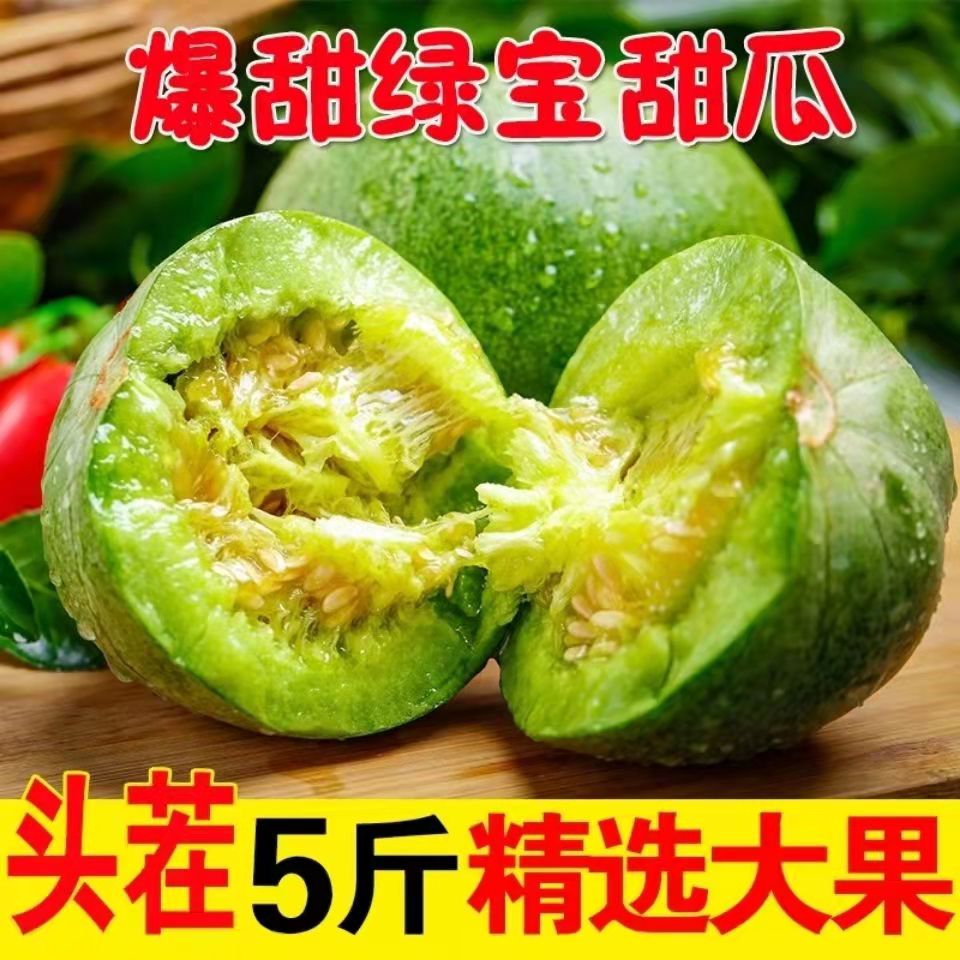 绿宝甜瓜水果新鲜包邮当季时令5斤小甜瓜脆瓜孕妇水果绿宝石香瓜