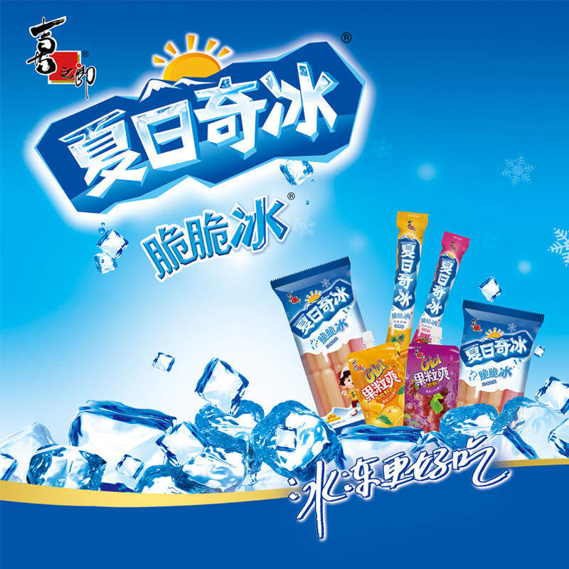 喜之郎夏日奇冰脆脆冰果味饮料家庭装680ml*2包棒棒冰儿童混合味