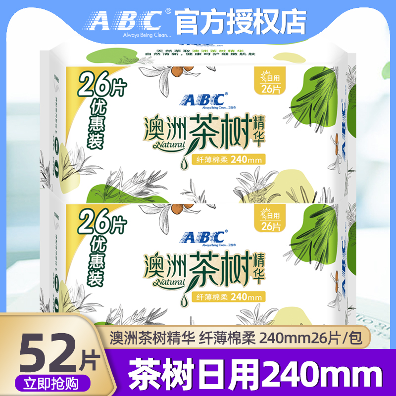 ABC卫生巾日用240mm澳洲茶树精华纤薄棉柔姨妈巾整箱官方正品旗舰