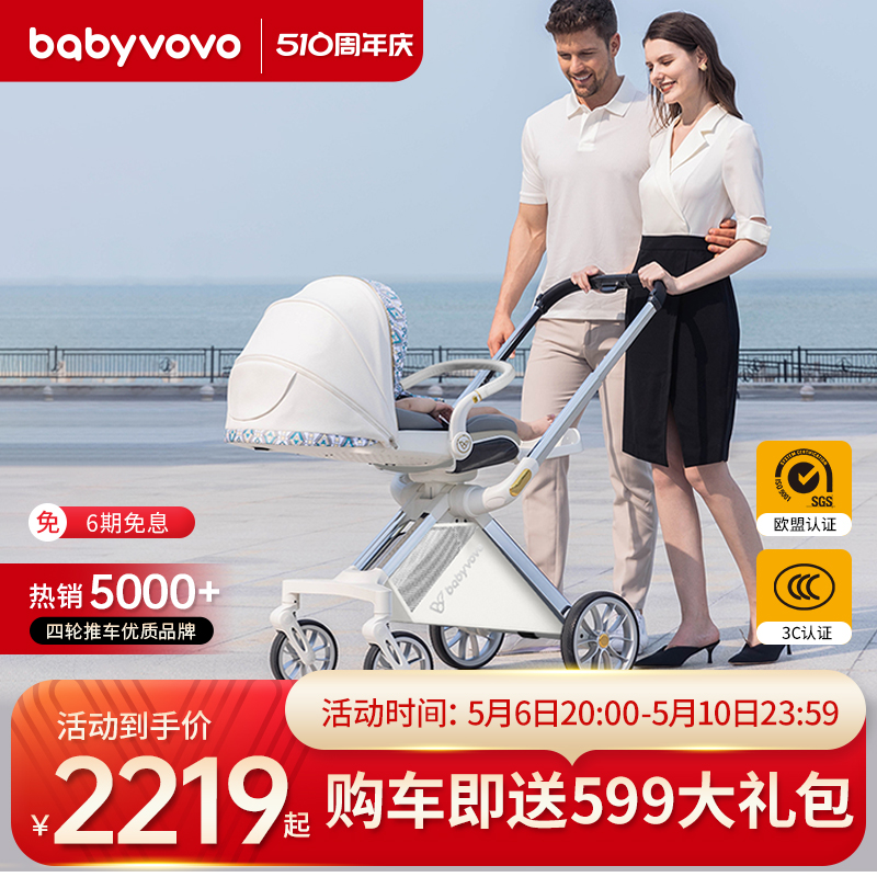 babyvovoV10新生婴儿推车高景观可坐可躺双向折叠宝宝幼儿手推车