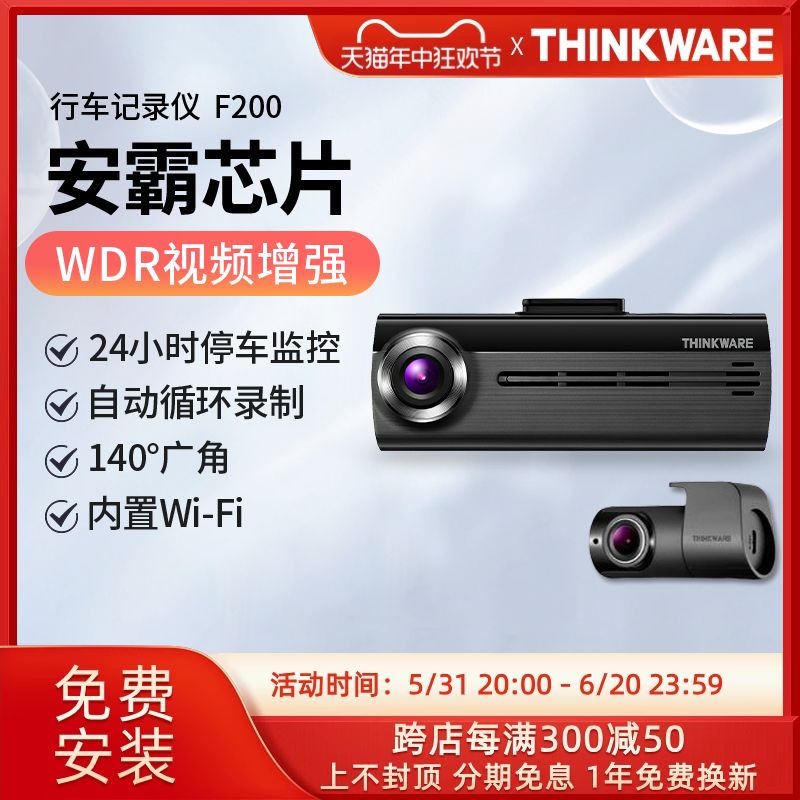 韩国兴科威THINKWARE F200行车记录仪双镜头前后双路智能停车监控