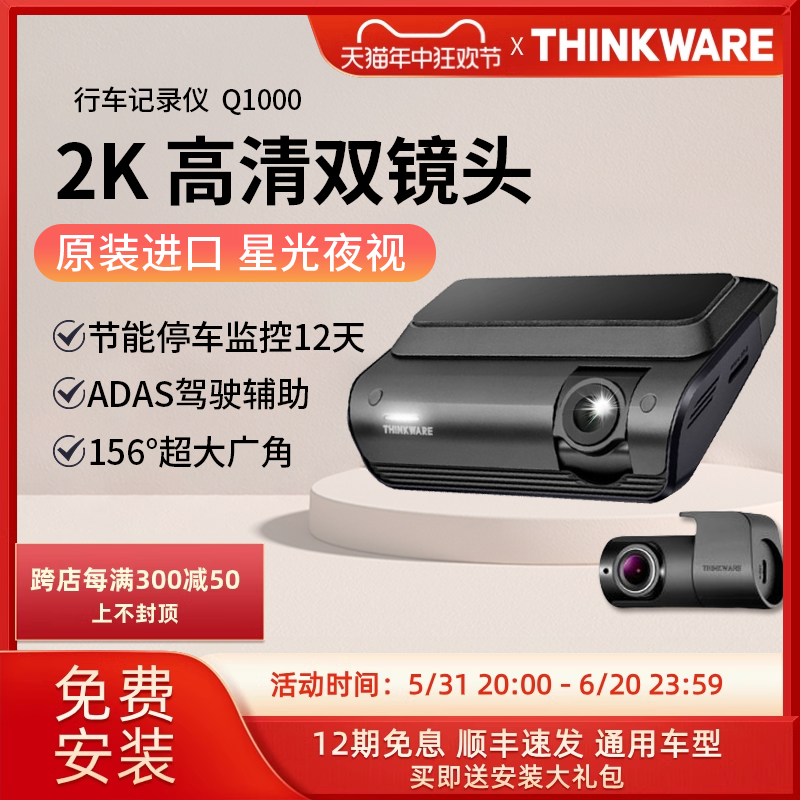 兴科威thinkware原装进口行车记录仪双录停车监控星光夜视Q1000