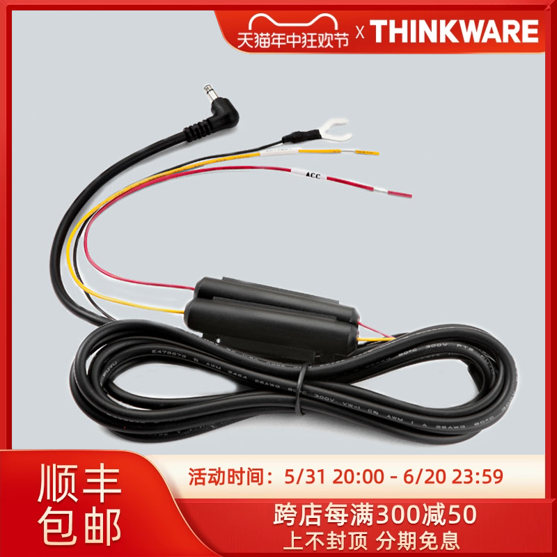 兴科威THINKWARE 行车记录仪 专用保险盒取电线