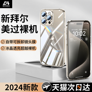 适用苹果15手机壳2024新款透明防摔iPhone15promax镜头全包13硅胶防摔14pro软壳plus女款高级感por保护套男pm