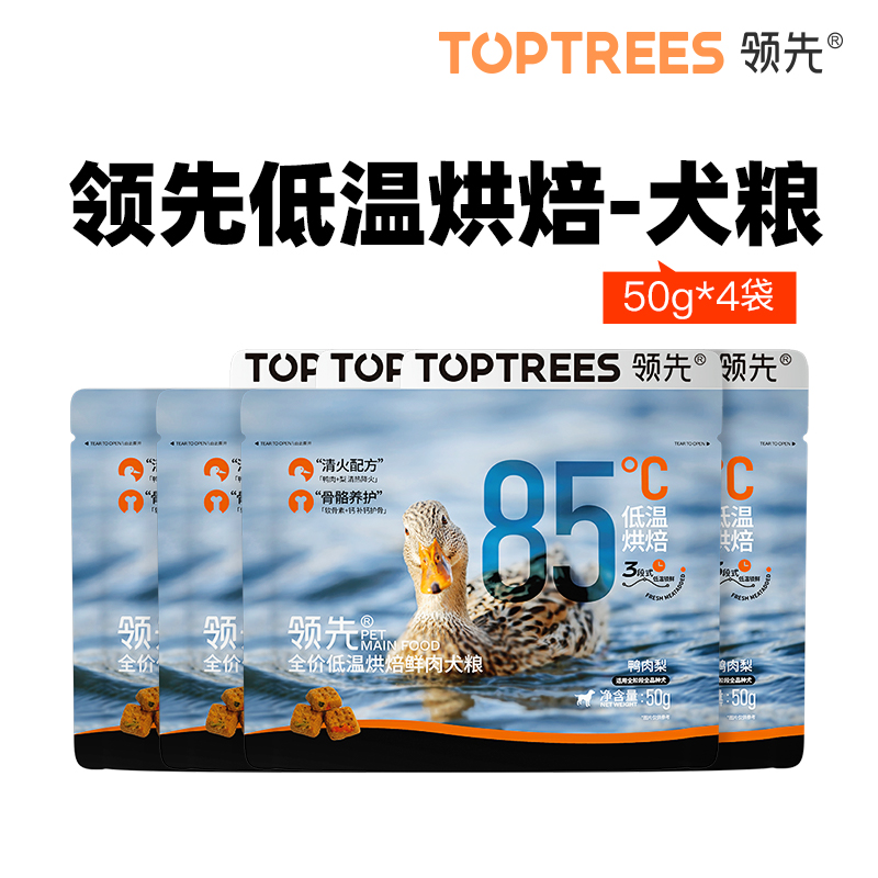 【尝鲜】Toptrees领先烘焙犬粮试吃装50g*4袋