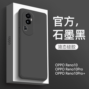 适用OPPOReno10手机壳新款reno10pro液态硅胶pro+保护套全包防摔oppo5g直边纯色0pp0男商务女简约黑色高级感