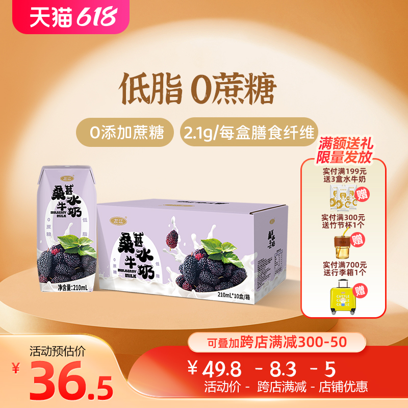 左江桑葚水牛奶210ml*10盒低