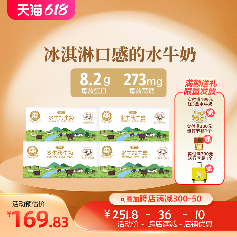 左江水牛纯牛奶210ml*10盒*