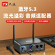 大通蓝牙5.3接收器功放音响U盘话筒输入发烧级无损音频发射适配器