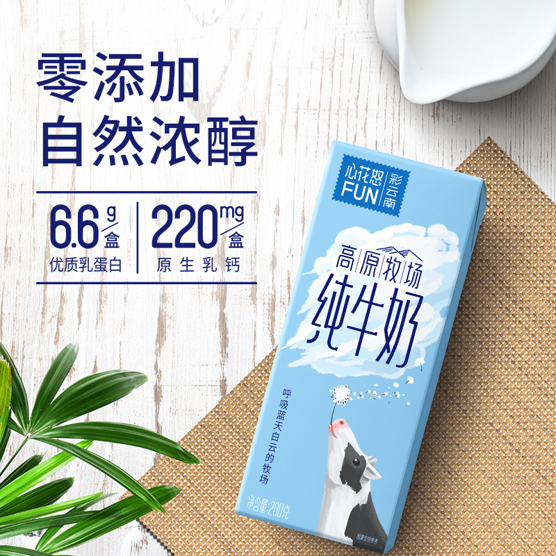 新希望(雪兰)全脂纯牛奶200g*12盒*4箱整心花怒FUN早餐牛奶特价|ruв категории кофе/хлопья/напиток, молочные продукты, чистое молоко - от Buy2taobao.com для оказания профессиональной услуги покупки агента Taobao