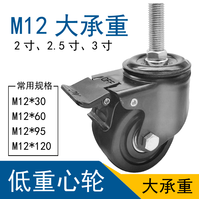 M12低重型丝杆轮尼龙大承重日式牛仔轮定做刹车机械脚轮货架轮子