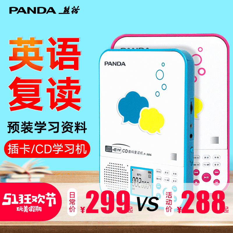panda Repeater CD cd player CD Player pupil English study Artifact Walkman portable Learning machinein the Audio appliances , Walkman/Portable audiovisual/Radio , Repeater category - from Buy2taobao.com to provide professional Taobao agent buy service