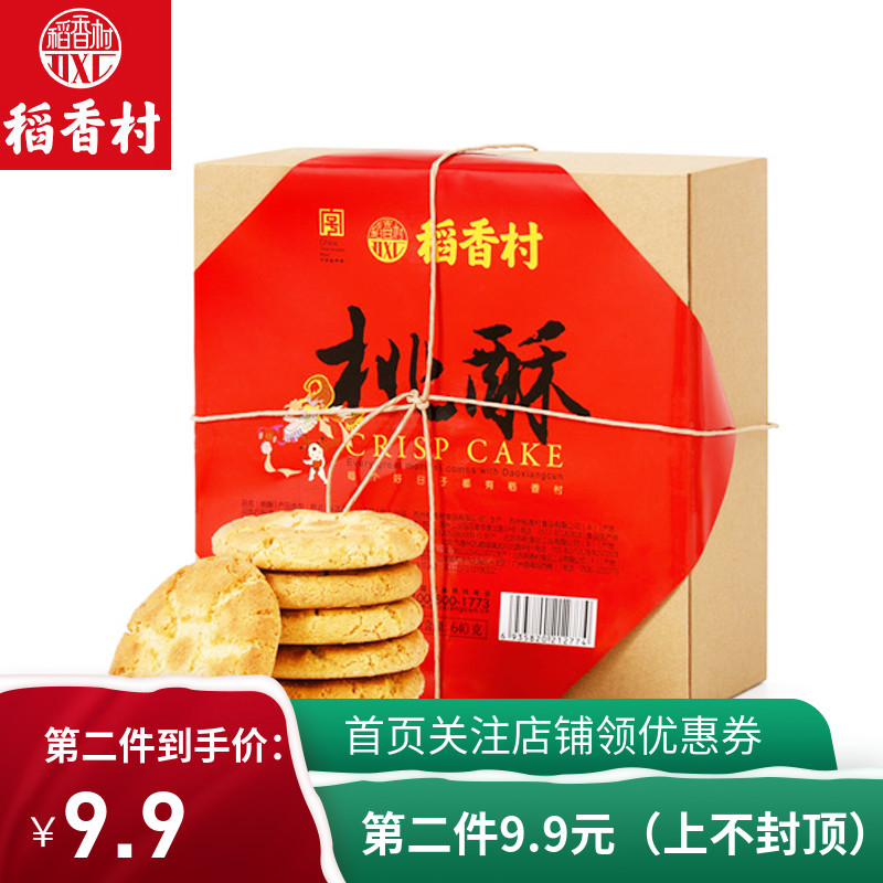 稻香村桃酥640g中式传统手工糕点礼盒装散装老式糖醇饼干零食整箱在类目 零食/坚果/特产, 糕点/点心, 传统糕点中 - 来自Buy2taobao.com提供专业的淘宝代购服务