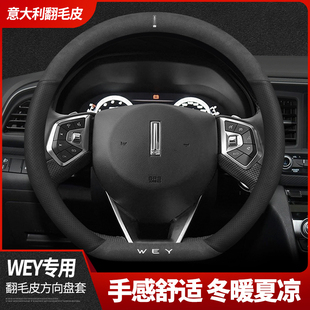 长城魏派方向盘套WEY VV7S P8 VV5S VV6 VV5 VV7翻毛皮汽车把套