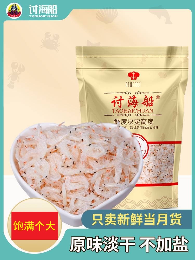 虾皮东海新鲜淡干500g特级无盐小虾米海米干货非即食辅食补钙海鲜