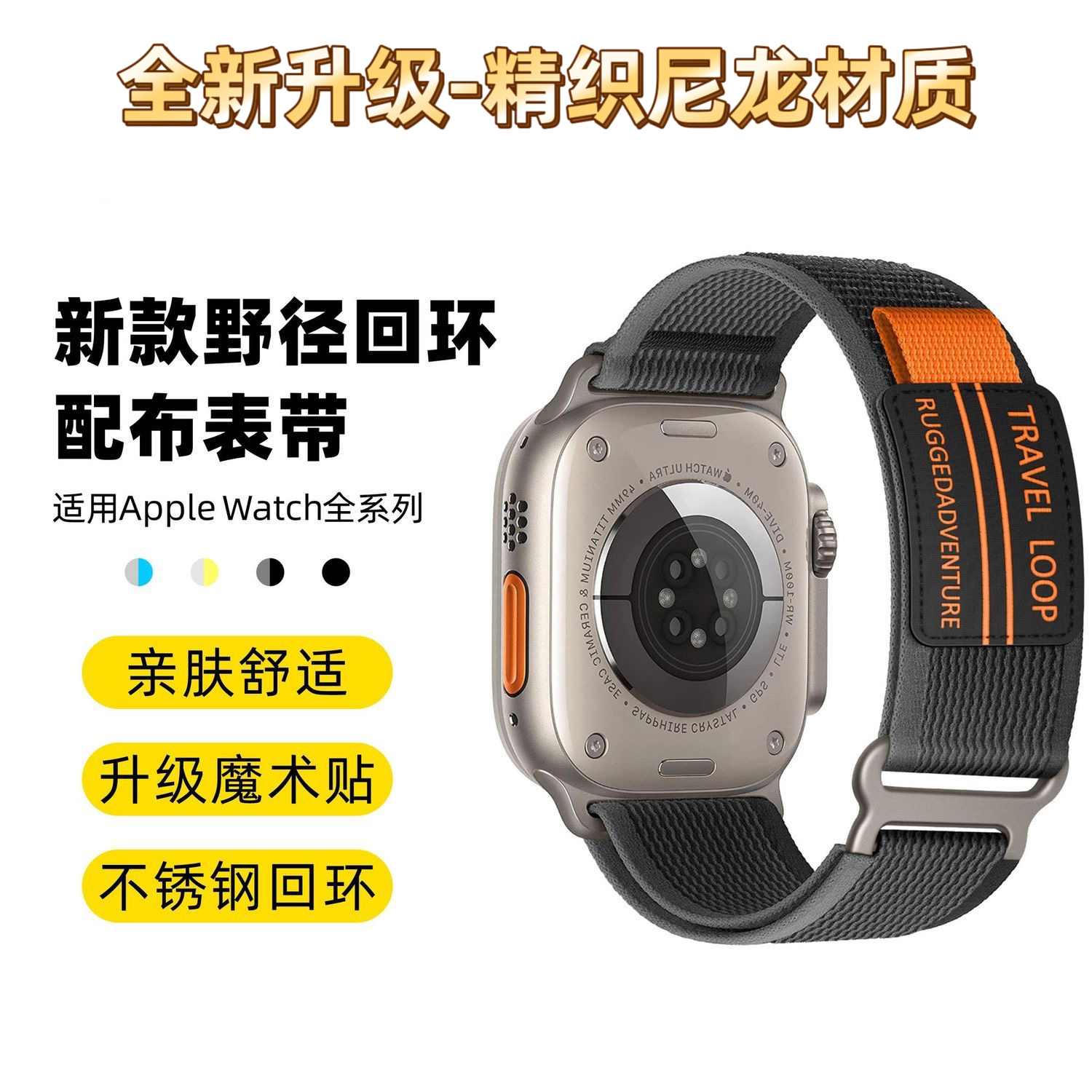 适用苹果applewatch野径尼