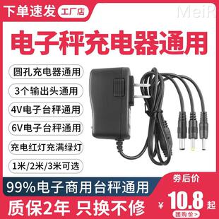 4V电子秤商用家用小型称重台秤摆摊磅秤称配件6V充电器线圆孔通用