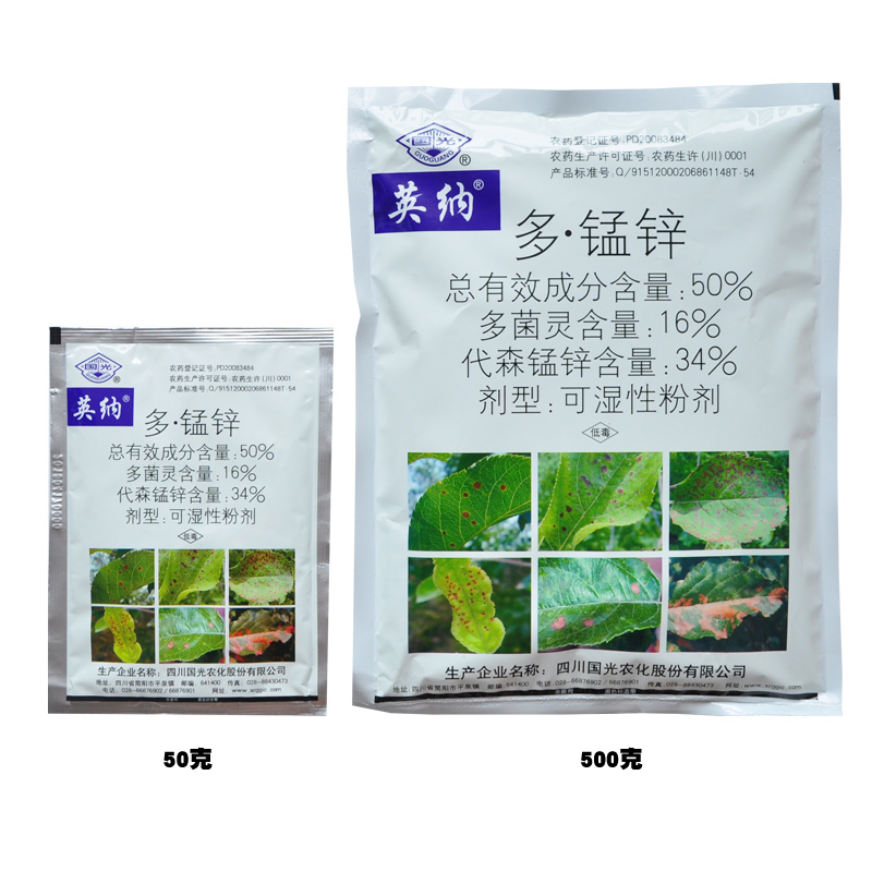 國光英納 50%多菌靈錳鋅斑點落葉病殺菌劑褐斑病黑星病花卉專用藥在類目 農用物資, 農藥, 殺菌劑中 - 來自Buy2taobao.com提供專業的淘寶代購服務