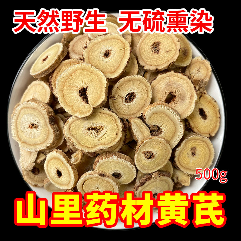 野生黄芪中药材正品500g包邮特级