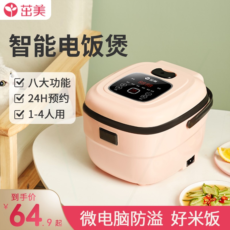 茁美 JWS-666电饭煲家用迷你1智一3人多功能蒸煮饭4能电饭锅小型2