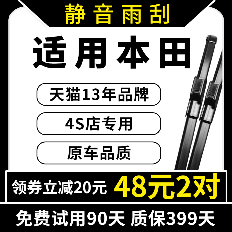 适用本田CRV飞度锋范凌派雅阁十代思域雨刮器缤智原装XRV雨刷胶条