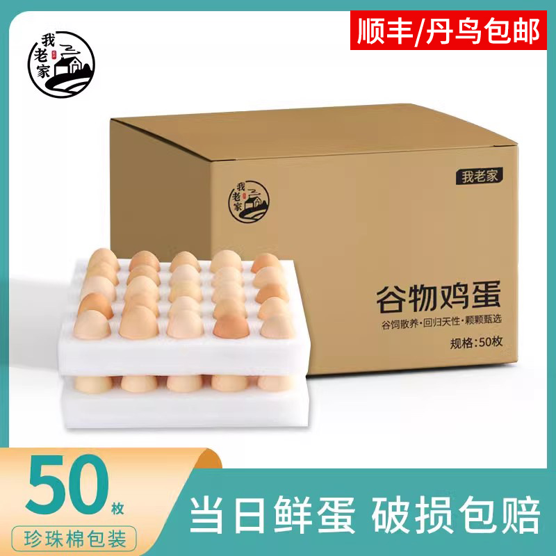 我老家谷物鸡蛋45g*50枚农家散