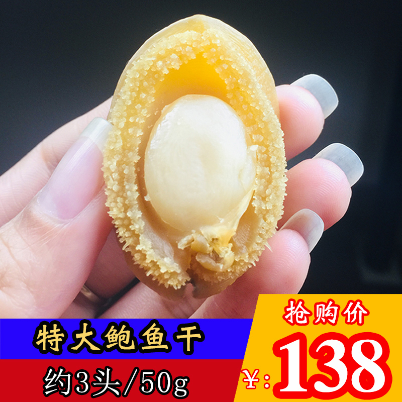 恒鲜岛大连鲍鱼干50g特大3-4头 海鲜干货佛跳墙原材料|ruв категории водной мясо/свежие фрукты и овощи/еда, морепродукты/водные продукты/изделия, моллюски, абалон - от Buy2taobao.com для оказания профессиональной услуги покупки агента Taobao