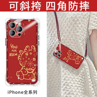 可斜挎适用苹果15promax手机壳iPhone13新款女秋冬高级感硅胶14plus红色新年12四角防摔11龙年7软壳8p带挂绳x